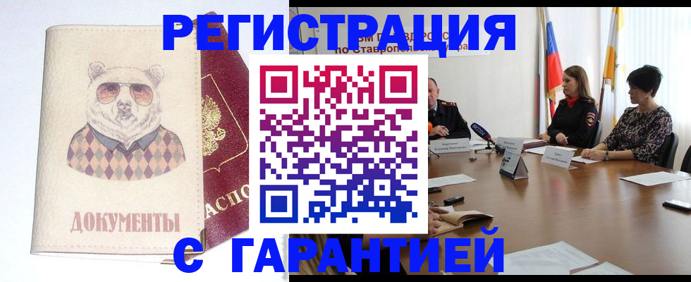 прописка в Амурской области