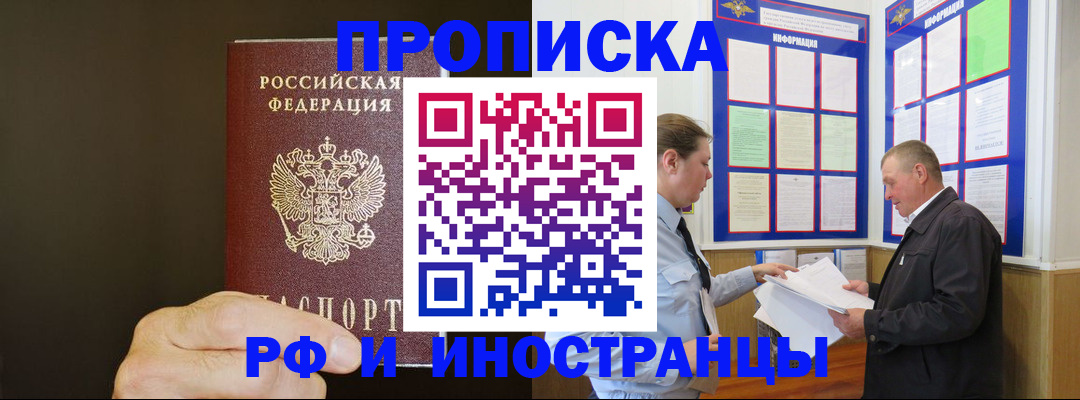 временная регистрация для всех в Амурской области